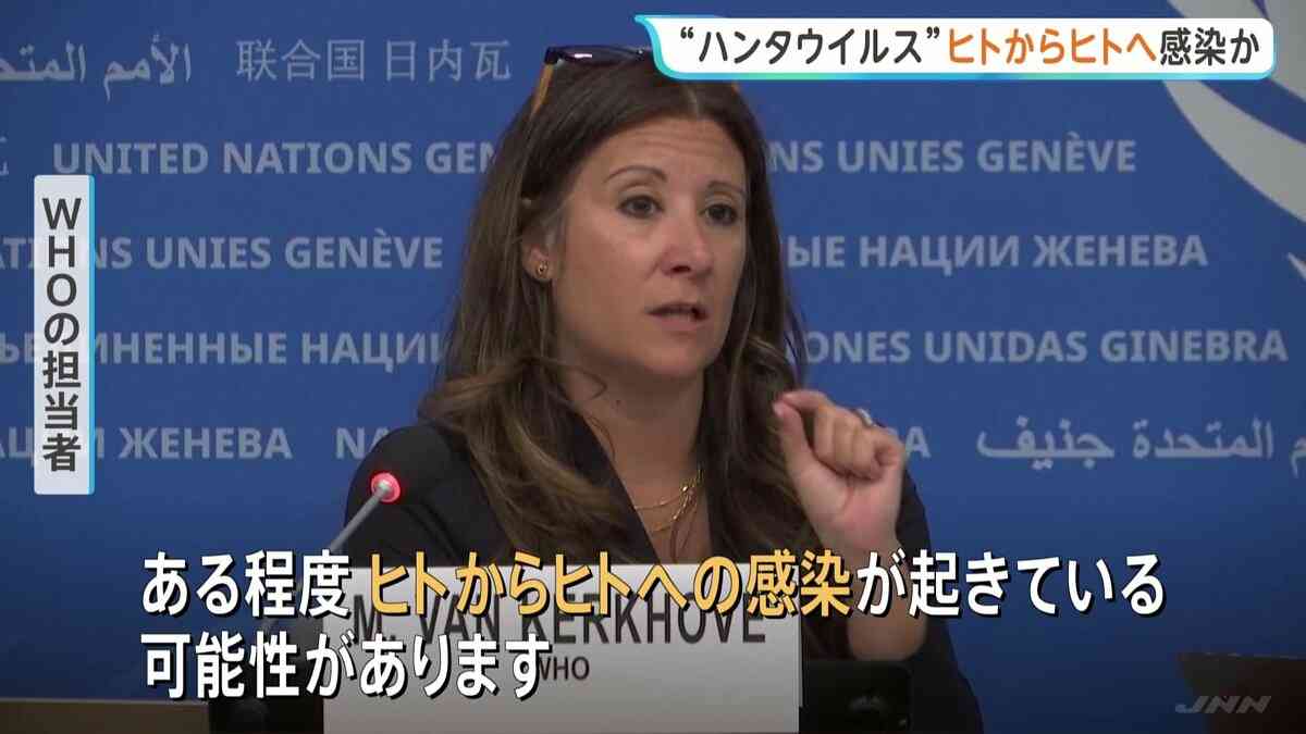 WHO　クルーズ船でハンタウイルス“ヒトからヒトへ感染している可能性” ゲノム解析進める | TBS NEWS DIG (1ページ)