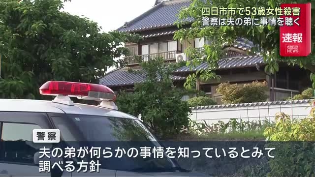 住宅の庭で刺し傷のある女性が死亡…義理の弟ともめているのを夫が目撃、警察が殺人事件として捜査　三重（メ〜テレ（名古屋テレビ）） - Yahoo!ニュース