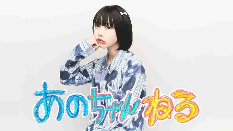  『あのちゃんねる』放送終了、6月15日が最終回「社内及び関係者の方々と協議した結果」…視聴者、出演者、関係者に「心より感謝」