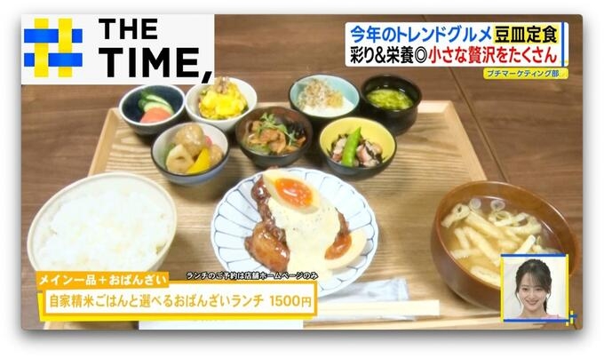 小さな贅沢がたくさん…2026年トレンドグルメ「豆皿定食」ナゼ人気？