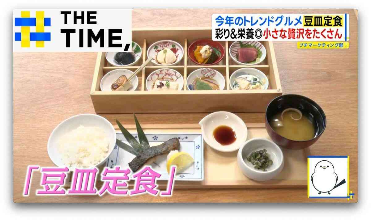 小さな贅沢がたくさん…2026年トレンドグルメ「豆皿定食」ナゼ人気？【THE TIME,】  | TBS NEWS DIG (1ページ)