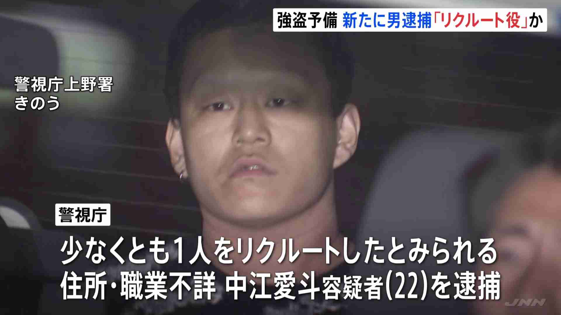 東京・上野の強盗予備疑い事件でリクルート役の男（22）を新たに逮捕　他に指示役がいるとみて捜査　警視庁（TBS NEWS DIG Powered by JNN） - Yahoo!ニュース