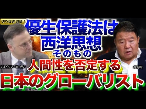 【切り抜き 闘論！倒論！討論！】西欧と日本の没落－右翼・左翼思想の終わり[桜R7/10/11]