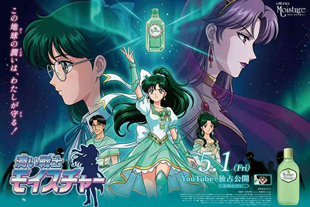 「セーラームーンすぎる」AI広告が話題 変身ヒロイン風アニメ広告に賛否