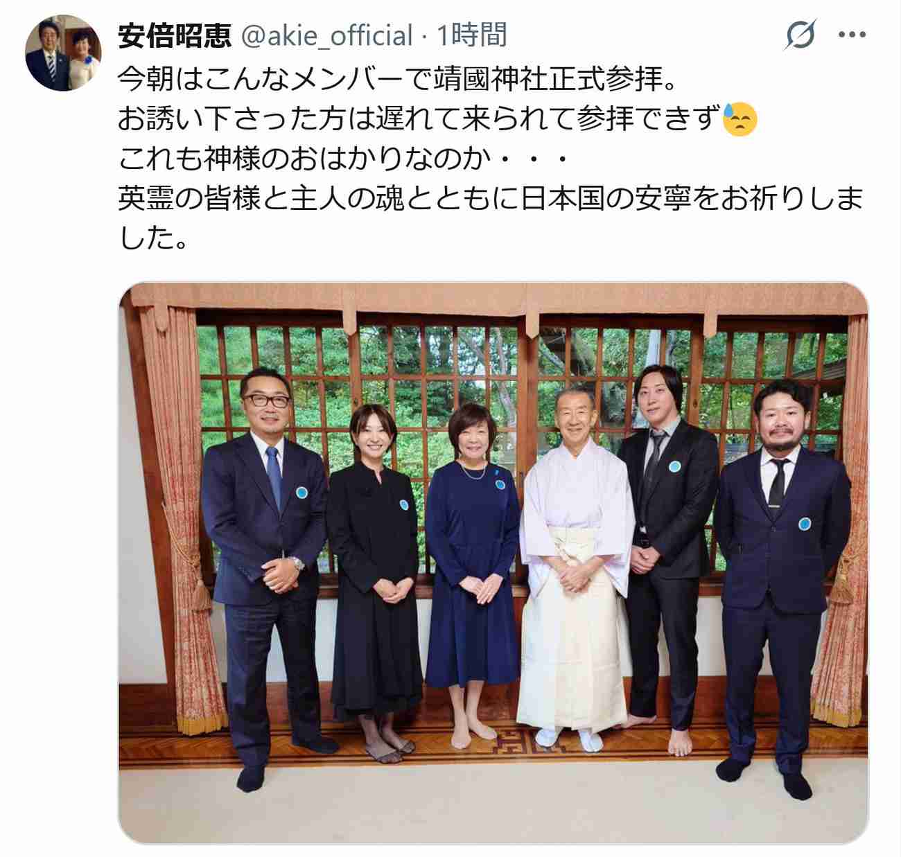 安倍昭恵さん「濃すぎる」メンバーとの写真をXで投稿、靖国神社参拝「日本国の安寧をお祈り」 - 政治写真ニュース : 日刊スポーツ
