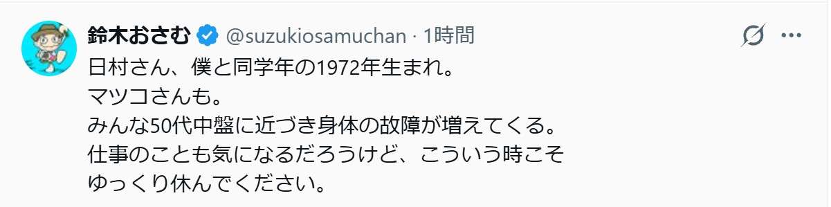 バナナマン日村、マツコ、鈴木おさむ氏 1972年組襲う「53歳の壁」とは