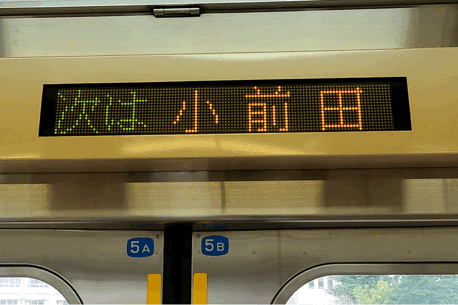 「次はオマエダ」という恐怖のメッセージが表示される秩父鉄道