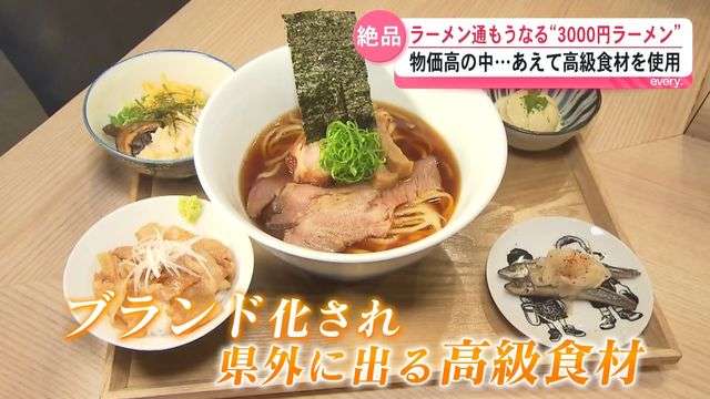 「3000円は安い！」ラーメンなのにフルコース　鹿児島の魅力を詰め込んだ特別な一杯のお味は？