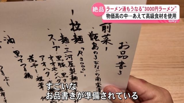 「3000円は安い！」ラーメンなのにフルコース　鹿児島の魅力を詰め込んだ特別な一杯のお味は？