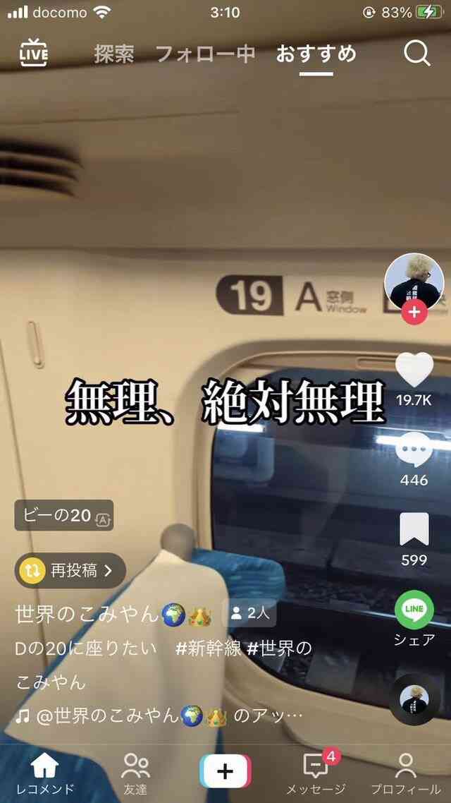 電車の隣ガチャ