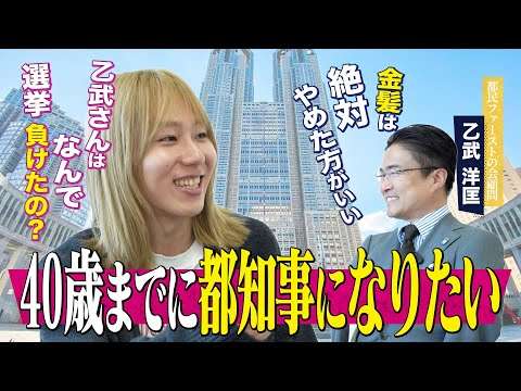 乙武さんに都知事になる方法を聞いたら20代で成すべきことが明確になった