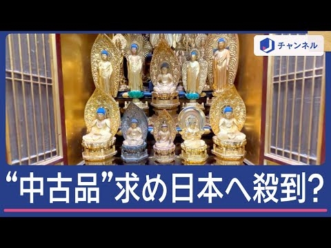 「ユーズド・イン・ジャパン」タイで大ブーム　国内外で人気過熱…争奪戦の現場に密着【Jの追跡】【スーパーJチャンネル】(2024年7月20日)