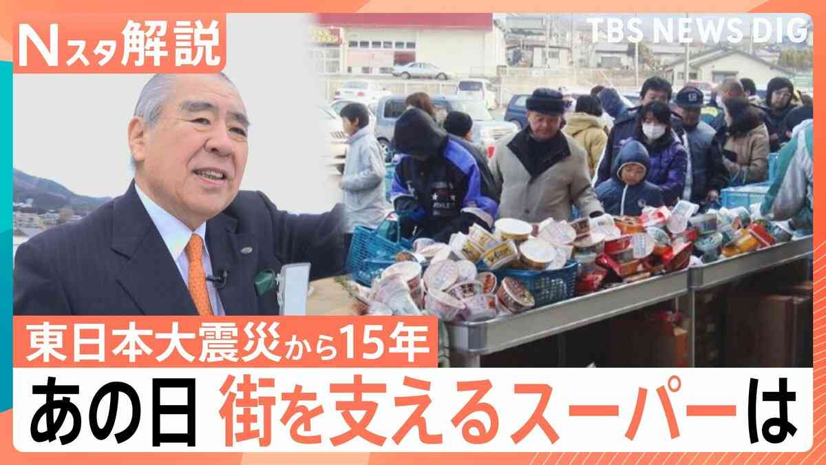 海とともに生きていく…被災したスーパーが繋ぐ街の繁栄と使命感、東日本大震災「15年を生きる」【Nスタ解説】 | TBS NEWS DIG (1ページ)
