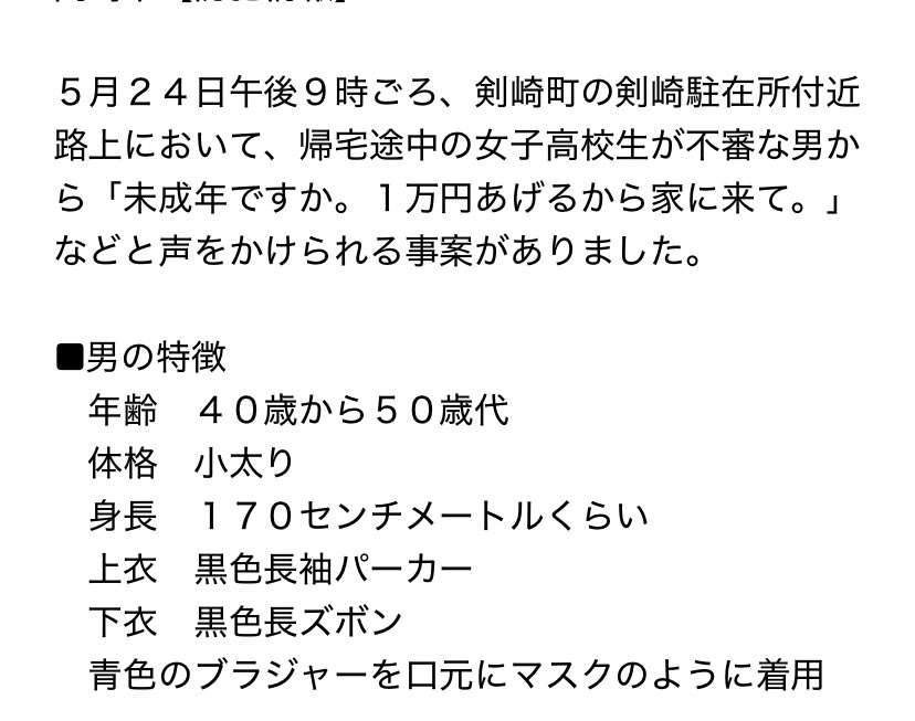 不審者情報の通知が来たが、その不審者が不審者オブ不審者だった……「普通の不審者だな……と思って読み進めたら最後」「思ってた以上に不審だった」