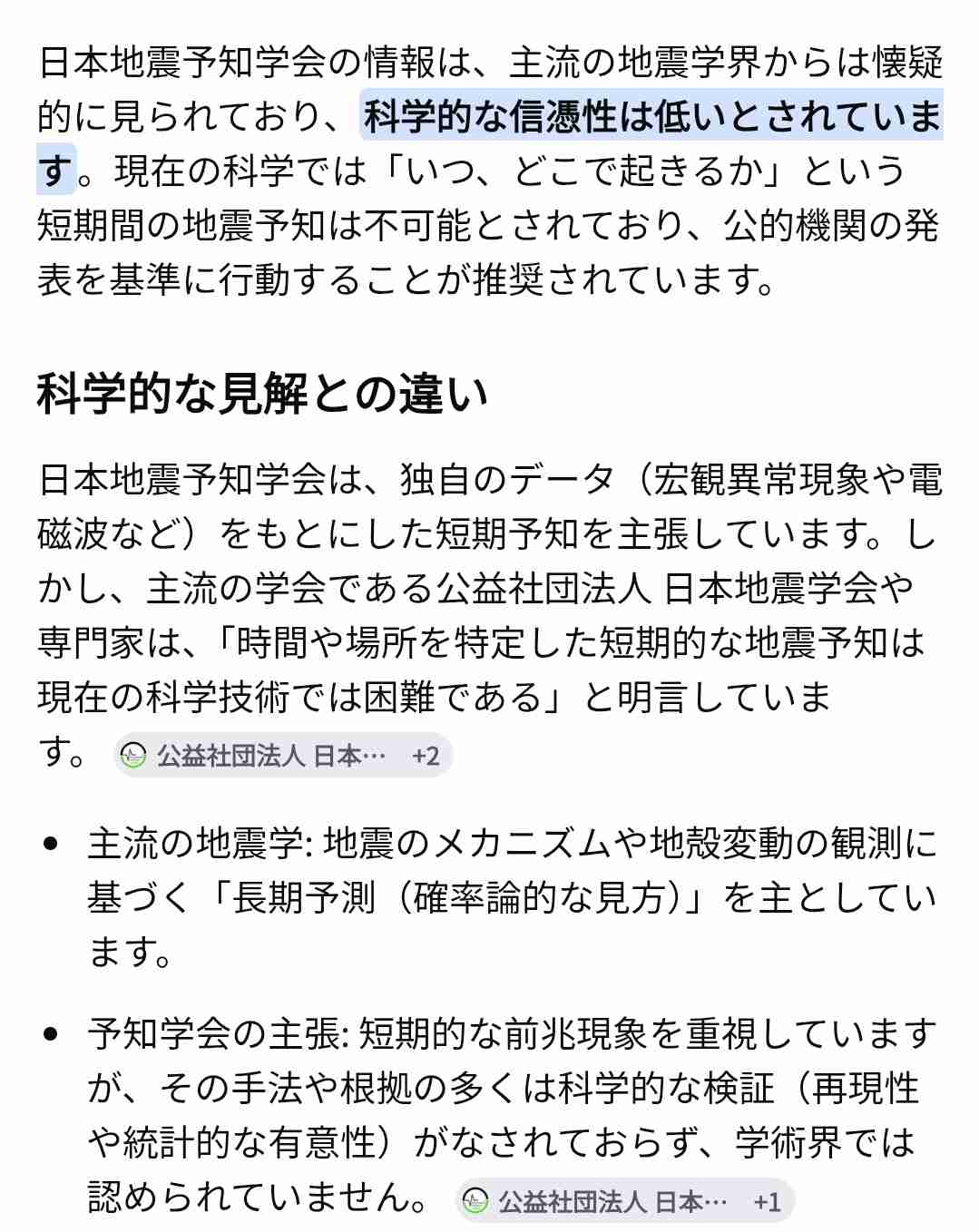 《震度4以上の地震が日本列島各地で頻発》南海トラフ地震と関連する地震も増加　政府は巨大地震の“続発性”を注視、1つの震源で広範囲にわたって発生する可能性も