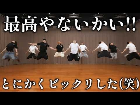 【超特急リアクション】出だしからビックリ！！！こんなに衝撃を受けたのは初めて?