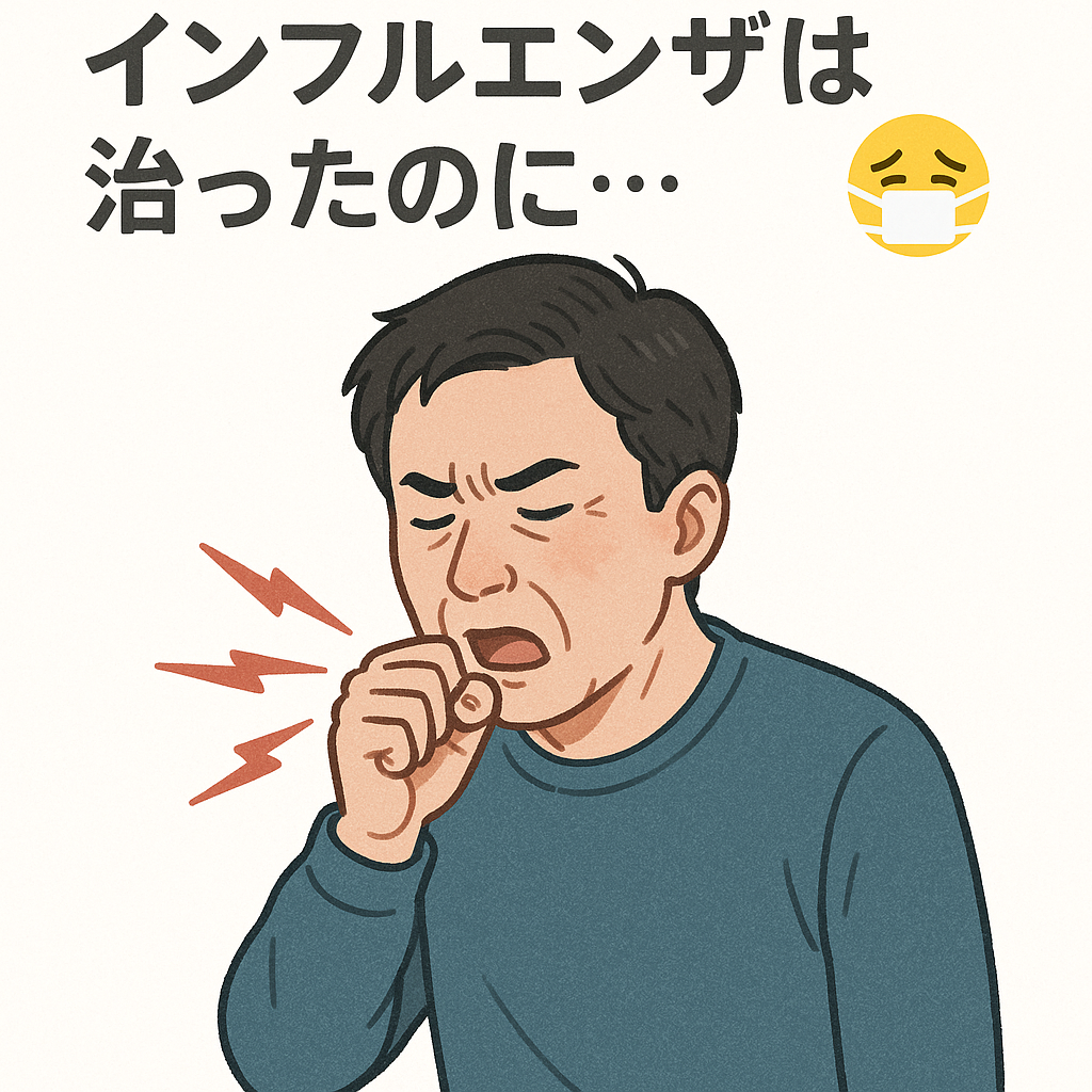咳がひどい