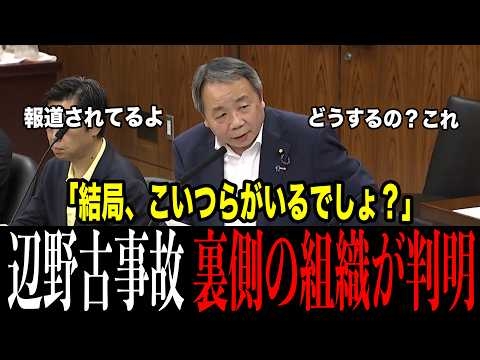 【ガチでヤバい】辺野古ヘリ基地反対協議会の正体、石平の国会質疑でついにバレる