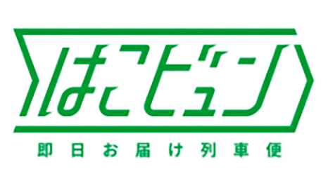 はこビュン