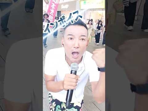 インボイスふざけんじゃないよ！#山本太郎 #れいわ新選組 #参院選2025 #比例はれいわ #参院選 #選挙 #岡本麻弥 #池沢理美 #アニメ #漫画 #マンガ #声優 #shorts