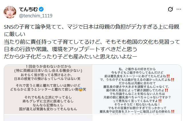 てんちむが日本の子育て事情に苦言　「母親の負担がデカすぎる上に母親に厳しい」 - YouTubeニュース | ユーチュラ