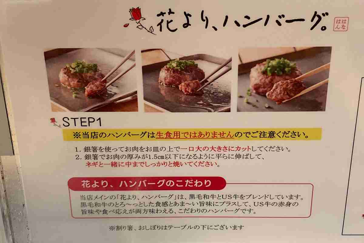 《レア状態で提供》“客が焼く”スタイルのハンバーグ店で食中毒…営業禁止処分明けに訪れた客は「店員から火を通すようしっかり指示が」