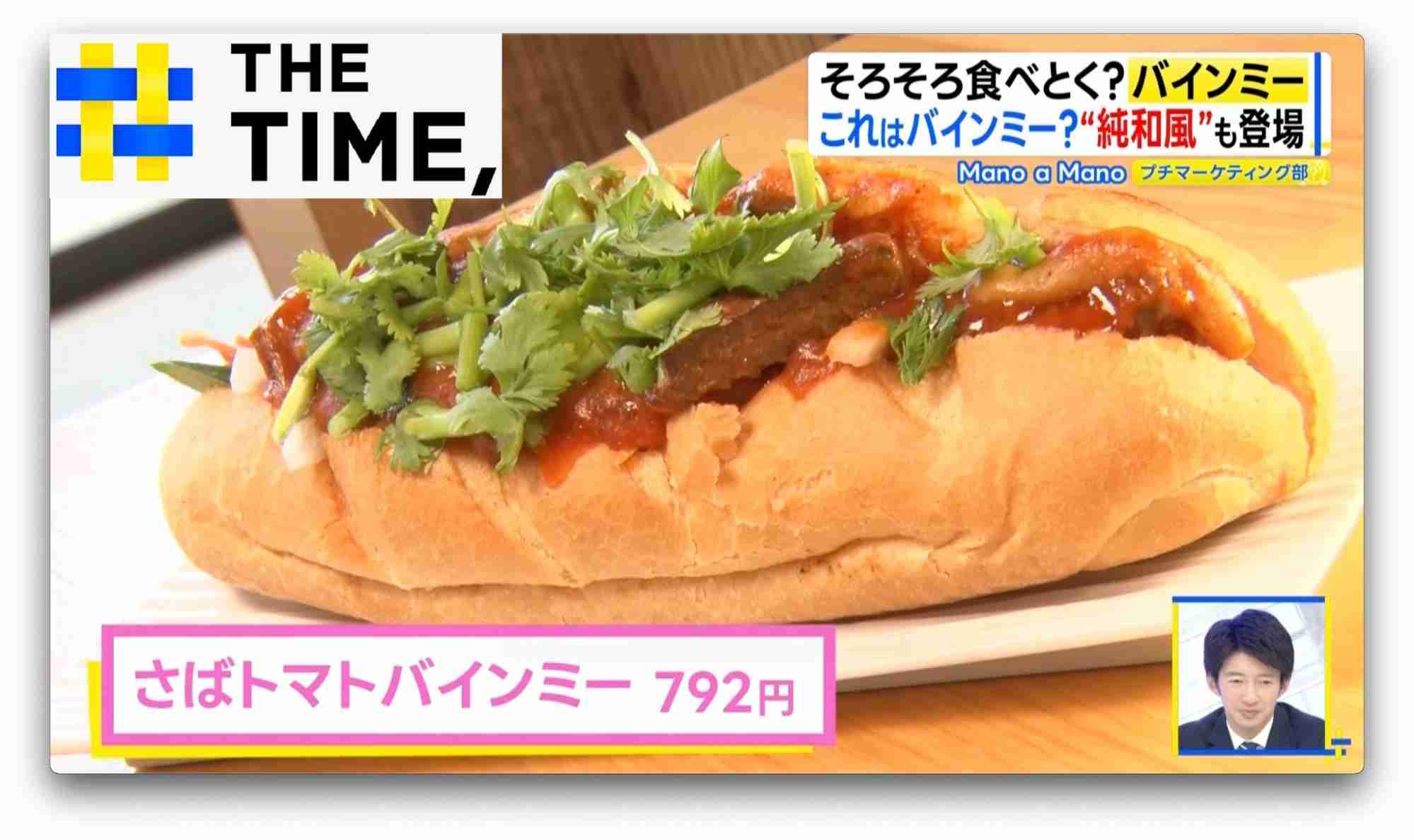 なぜ人気？ベトナム料理の「バインミー」“和風”や“スイーツ系”も登場【THE TIME,】