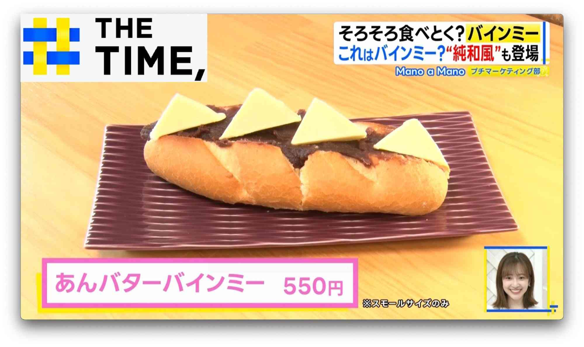 なぜ人気？ベトナム料理の「バインミー」“和風”や“スイーツ系”も登場【THE TIME,】
