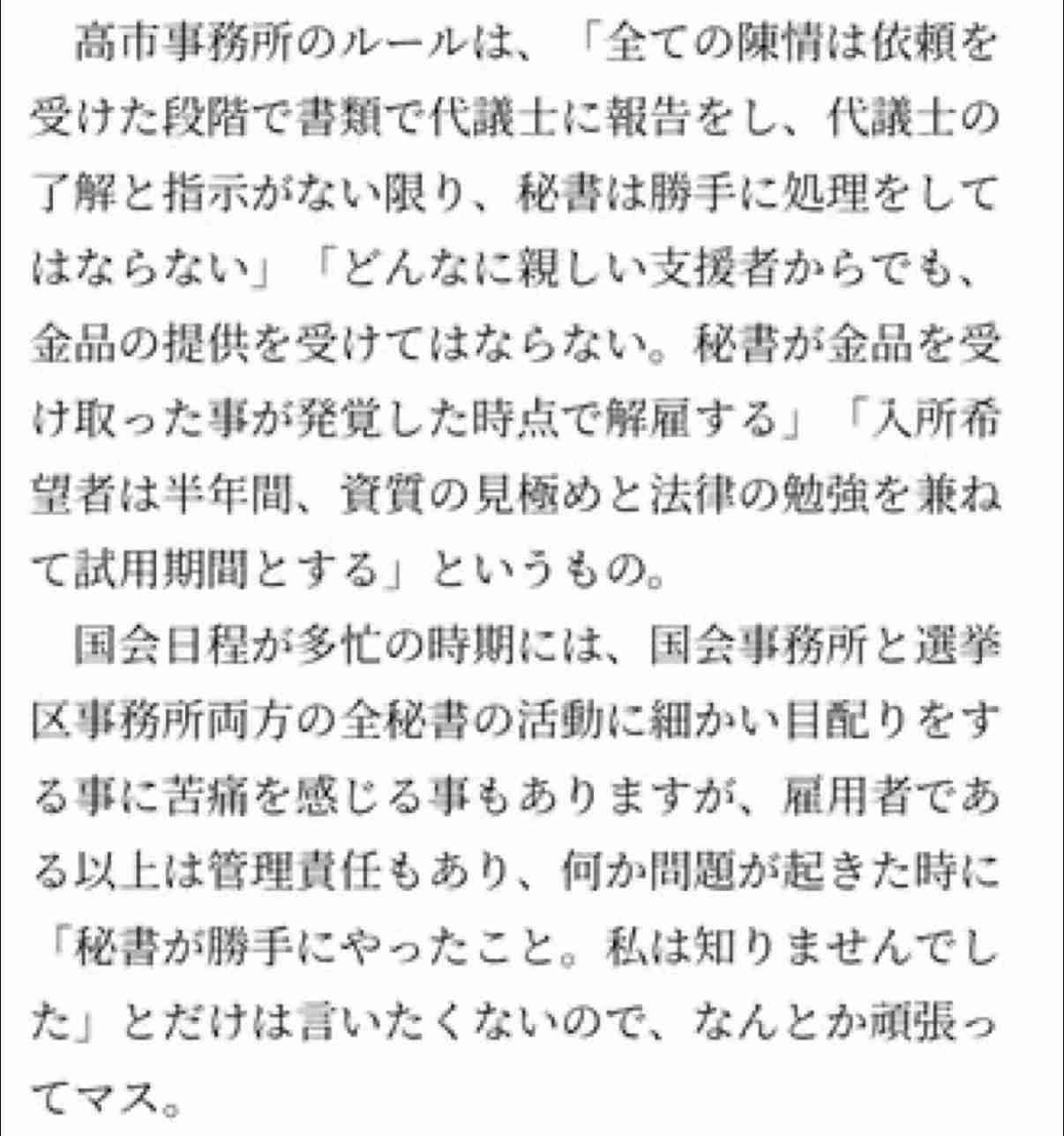高市陣営による「中傷動画」“SNS班の責任者”は現大臣補佐官だった　直撃に「一回ちゃんと話したほうがいい」