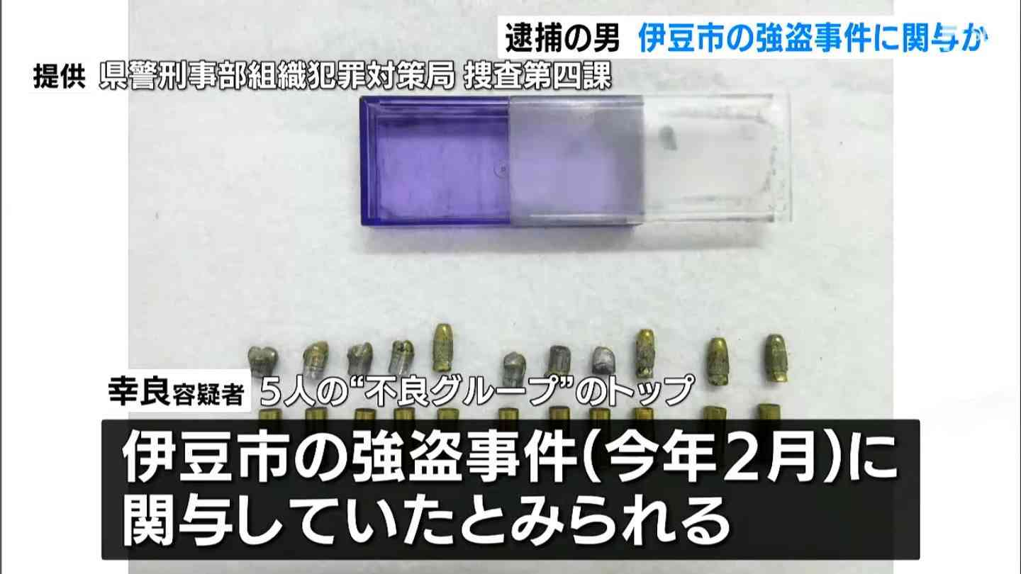 伊豆市の強盗事件に関与か  ペン型拳銃所持容疑などで逮捕の男 ほかの犯罪に関与の可能性も=静岡県（静岡放送（SBS）） - Yahoo!ニュース