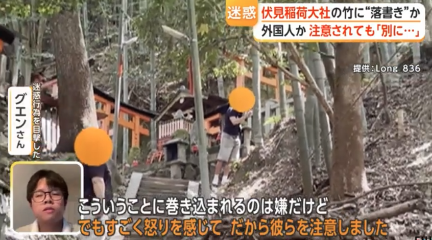 【迷惑】落書き相次ぐ伏見稲荷大社で“外国人”が竹に落書きか　目撃したベトナム人男性「注意したが『別に何も』と」