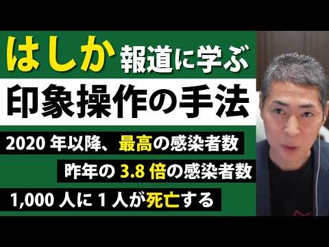 【騙されないで！】メディアはこうやって印象操作します。はしか煽り報道をチェックしてみる【ライブ配信編集版】