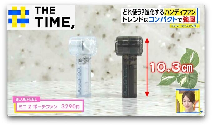 目も開けられない“爆風”や“極限コンパクト”も…「ハンディファン」が進化中【THE TIME,】 