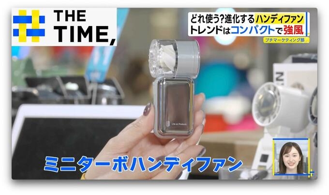 目も開けられない“爆風”や“極限コンパクト”も…「ハンディファン」が進化中【THE TIME,】 