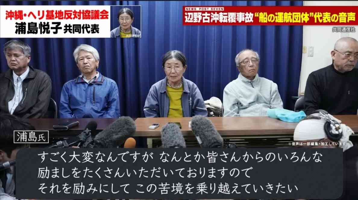 【音声データ入手】辺野古転覆事故の抗議船運航団体・共同代表が琉球新報のイベントで講演　「虚偽情報が山ほど流されている」と弁明　琉球新報に内容を問うと「お答えは差し控える」