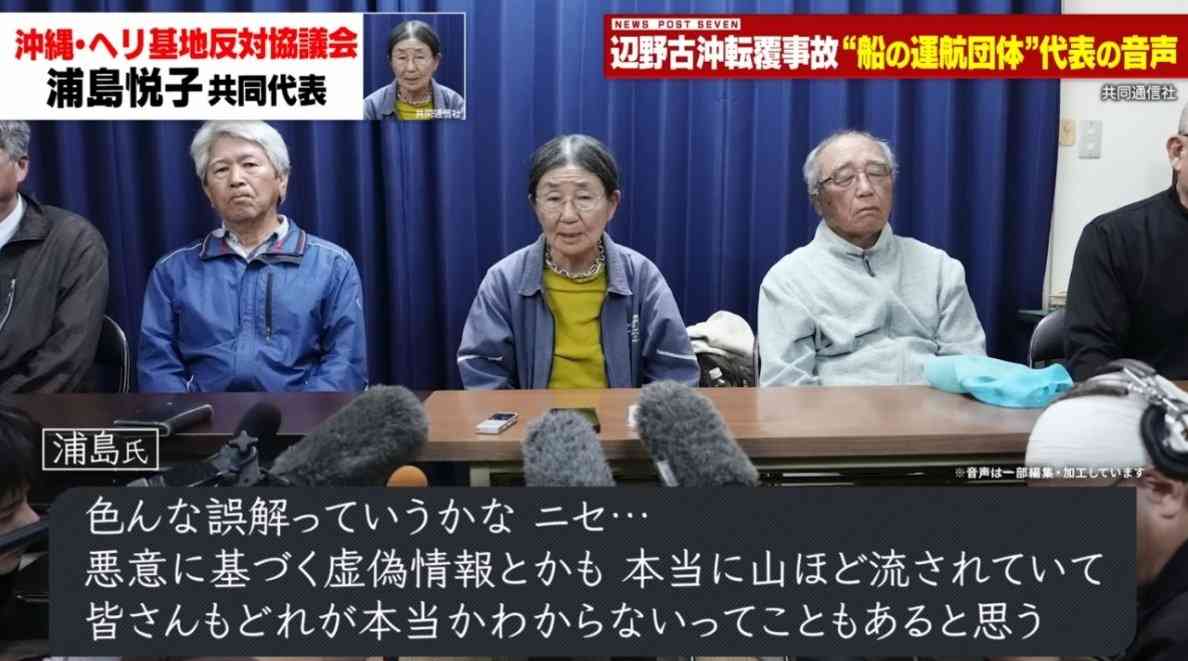 【音声データ入手】辺野古転覆事故の抗議船運航団体・共同代表が琉球新報のイベントで講演　「虚偽情報が山ほど流されている」と弁明　琉球新報に内容を問うと「お答えは差し控える」