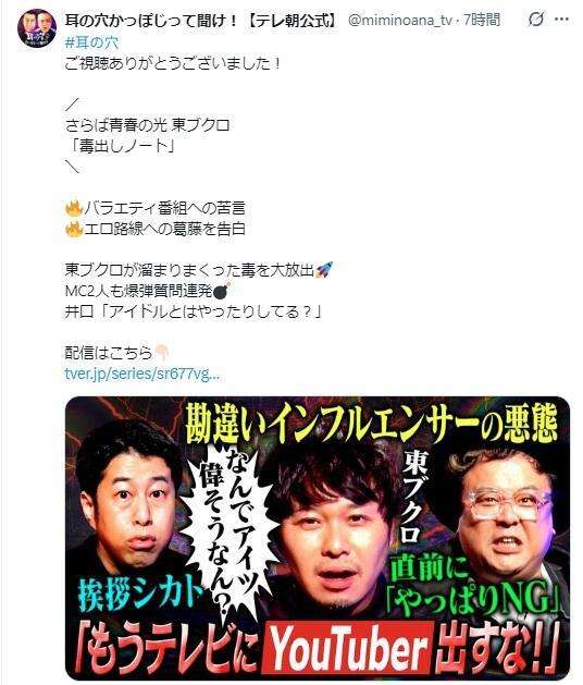 東ブクロ「何か勘違い」「偉そう」インフルエンサーの態度に激怒「もう簡単にテレビに出すの、やめませんか？」