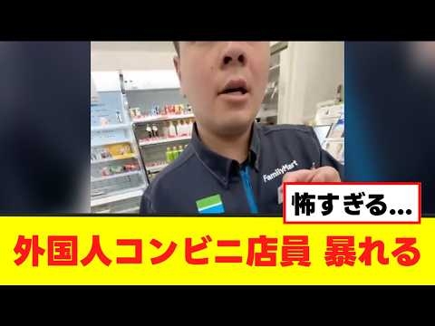 【衝撃】外国人のコンビニ店員が日本人客にブチギレ暴れる