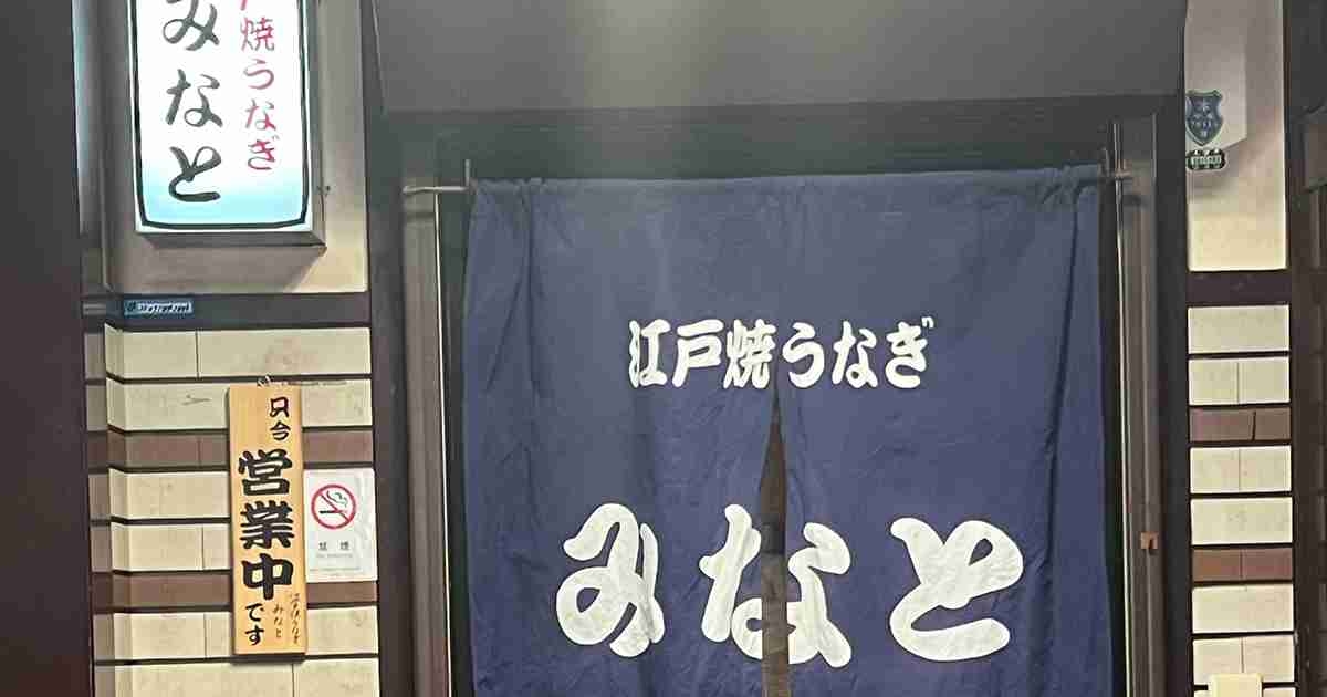 「人としての一般常識の問題」神戸の老舗うなぎ店　実業家が真隣に別のうなぎ店を出店し波紋…店主が打ち明けた“困惑”