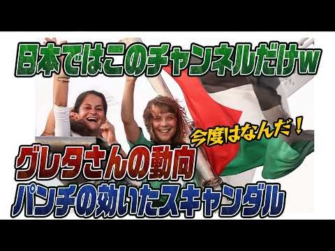 #986グレタ性的行為