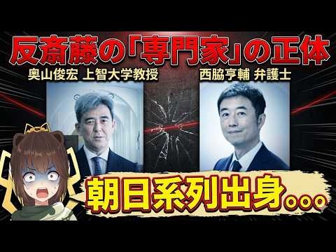 斎藤知事を叩く「専門家」の正体。世論を操る『朝日エコシステム』とは？