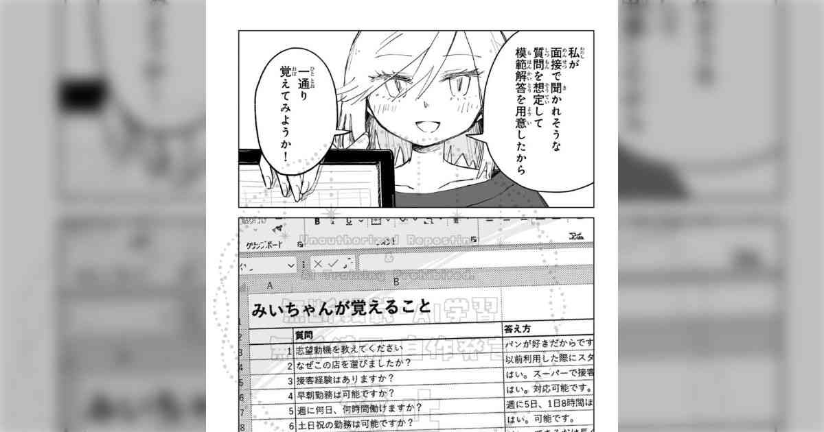 ネットミーム化した「みいちゃん」が差別用語的に使われていることへの問題提起ポストが話題に→『みいちゃんと山田さん』公式が対応する必要はあるのか - Togetter