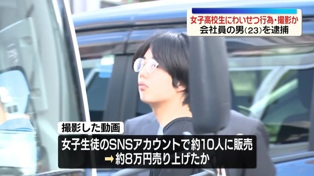 女子高校生にわいせつ行為し撮影か　会社員の23歳男を逮捕（日テレNEWS NNN） - Yahoo!ニュース