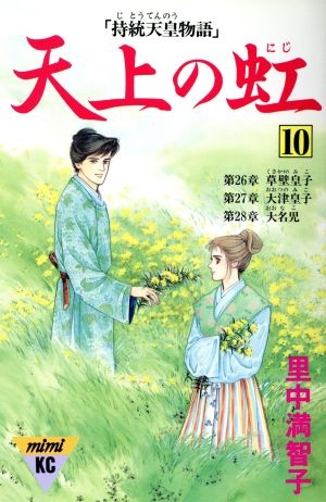 天上の虹について語ろう