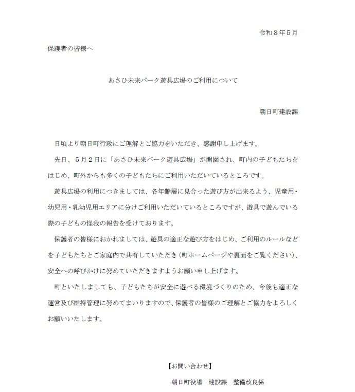 顔の骨・前歯を折るけがも　富山・朝日町の新公園「あさひ未来パーク」の“春の四重奏タワー”で5日間に児童の負傷3件