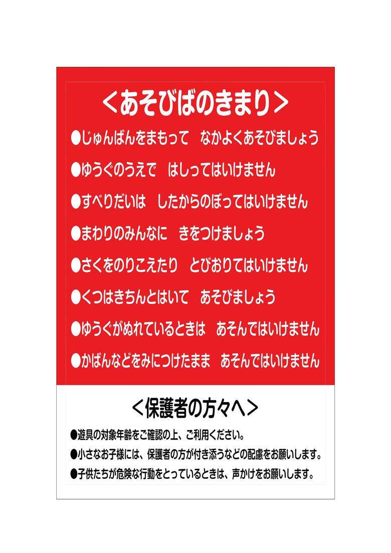 顔の骨・前歯を折るけがも　富山・朝日町の新公園「あさひ未来パーク」の“春の四重奏タワー”で5日間に児童の負傷3件