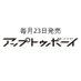「アップトゥボーイ」編集部 on X