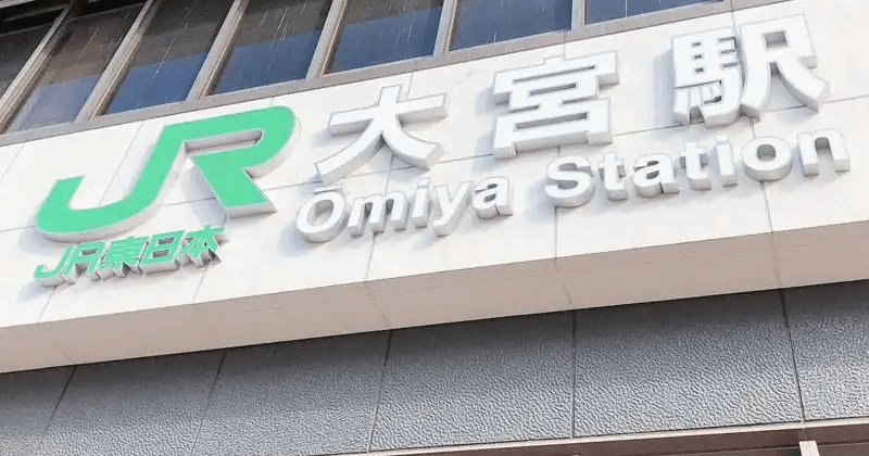 少年逮捕…大宮駅ロータリーで携帯を操作　気になった警官が職質、白状し詐欺発覚　はるか遠方から来た少年、詐欺の疑い　女性からカードをだまし取っていた16歳 (埼玉新聞)