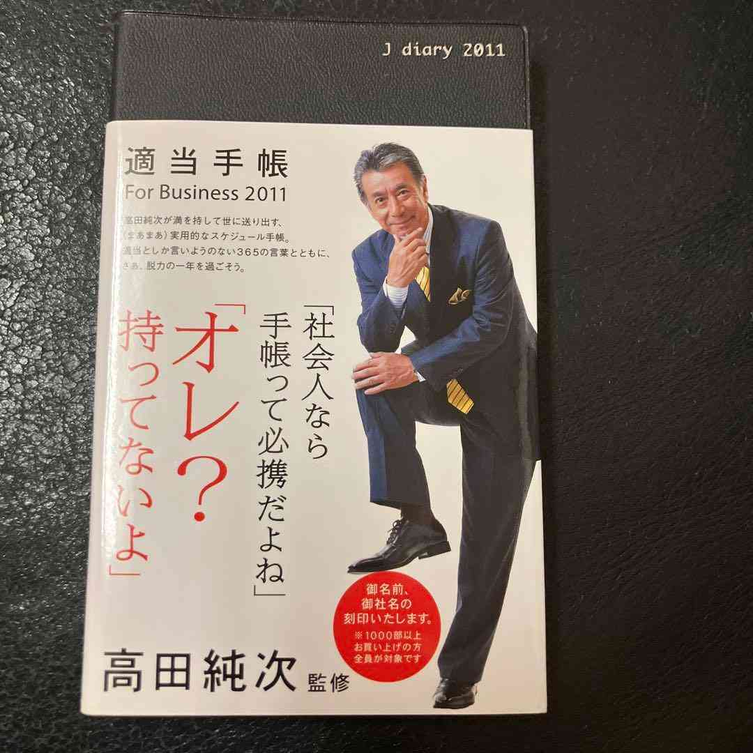 システム手帳使ってる人
