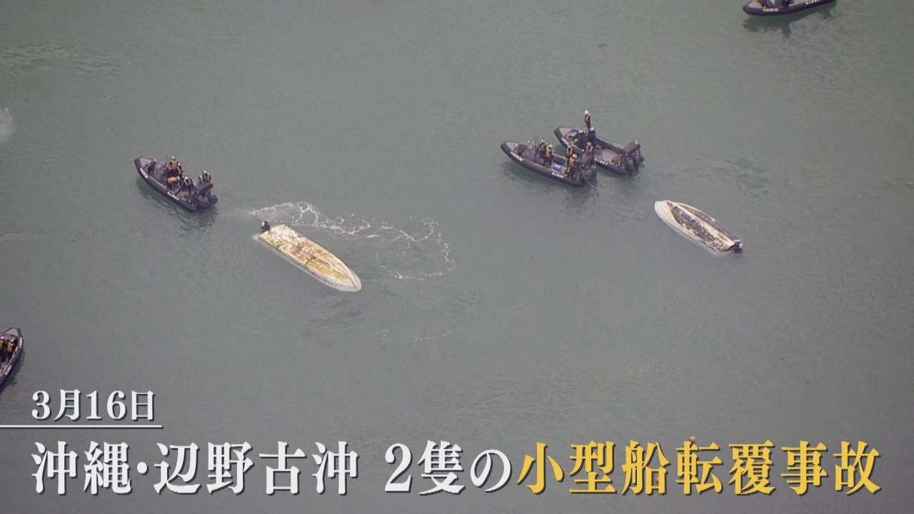 【独自】辺野古ボート転覆事故から2カ月　 命の安全はなぜ置き去りにされたのか　新たな映像・証言が示す“悲劇の背景”（ABCニュース） - Yahoo!ニュース